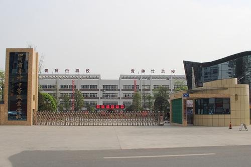 四川省體育運(yùn)動(dòng)學(xué)校